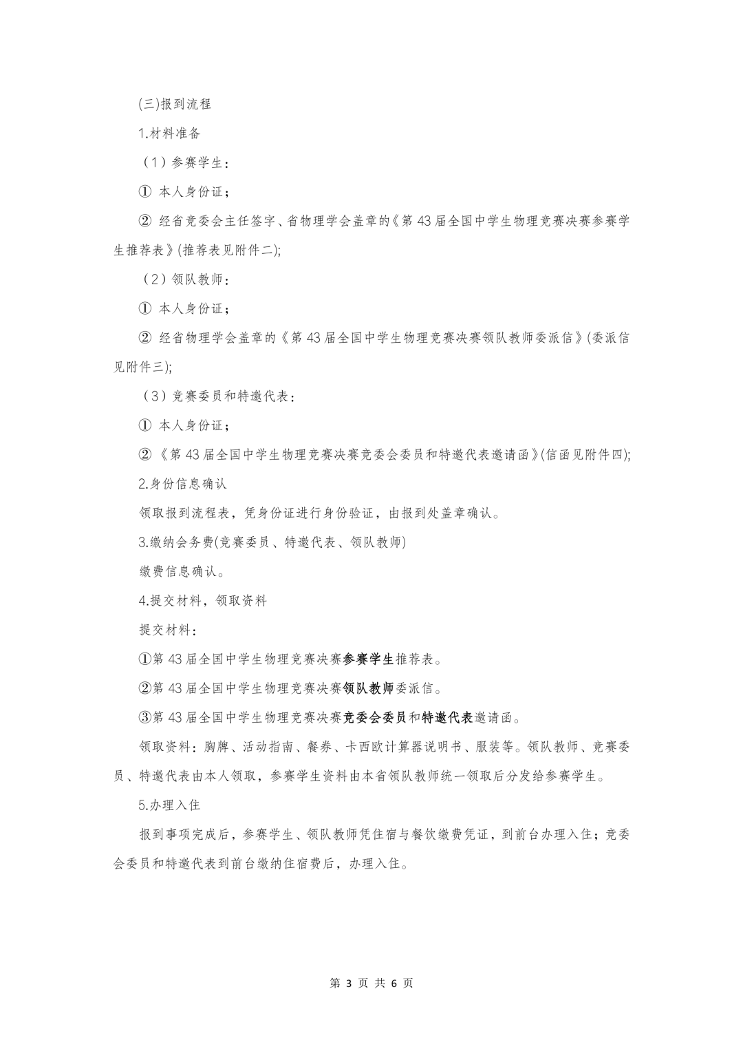 10月29日报到！第43届全国中学生物理竞赛决赛通知发布！3.png