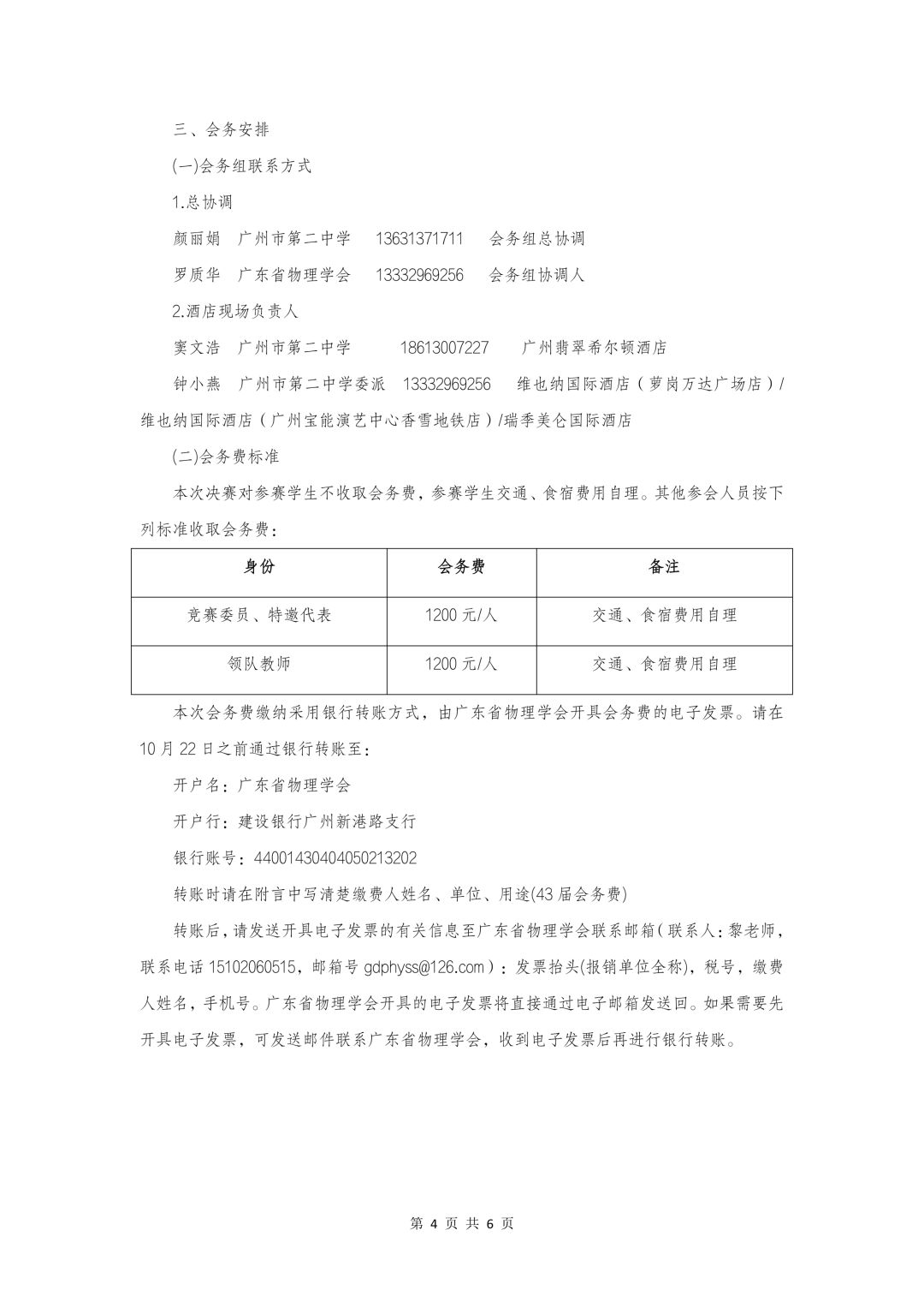 10月29日报到！第43届全国中学生物理竞赛决赛通知发布！4.png