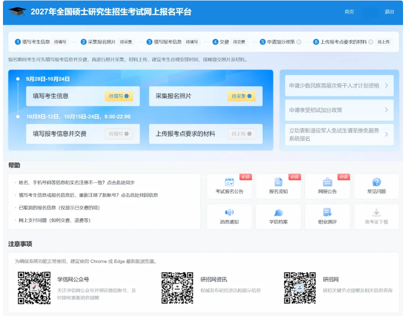 1790657854156360.png 2027研考生速看!填写考生信息功能开通啦!.png