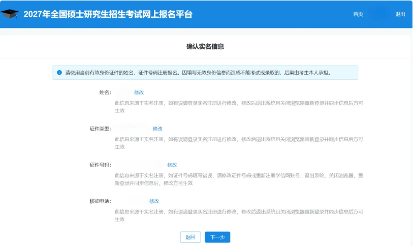 1790657894290039.png 2027研考生速看!填写考生信息功能开通啦!2.png