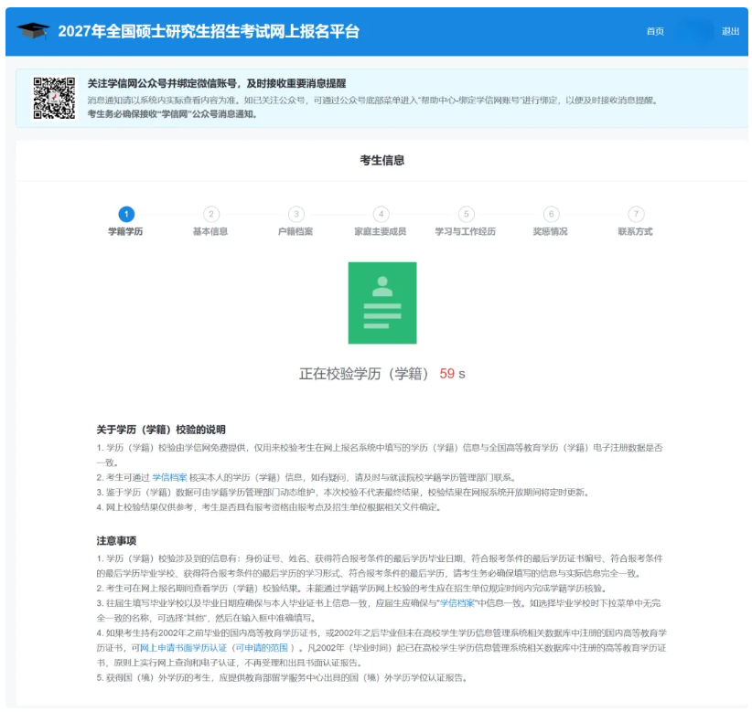 1790657919241271.png 2027研考生速看!填写考生信息功能开通啦!3.png