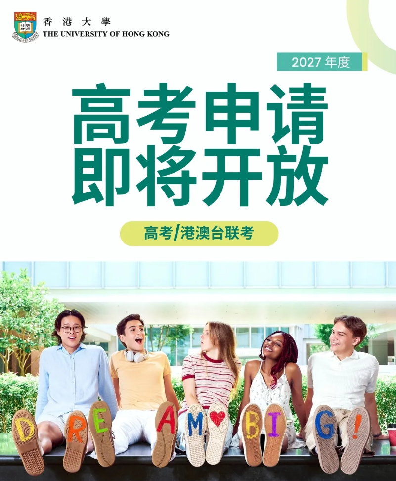 2027，港大报名下周开启！1.png