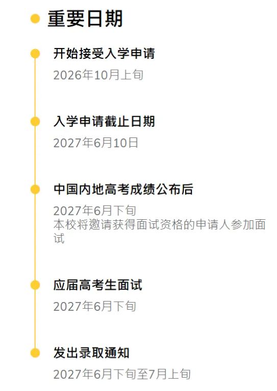 1790681648925300.png 大幅提前!2027年香港八大院校内地本科报考时间线汇总!2.png