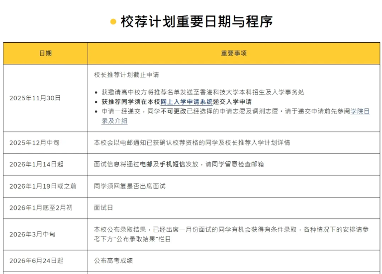 1790681695890835.png 大幅提前!2027年香港八大院校内地本科报考时间线汇总!3.png