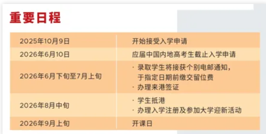 1790681821258483.png 大幅提前!2027年香港八大院校内地本科报考时间线汇总!11.png