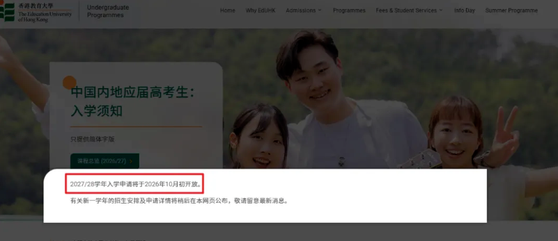 1790681868545168.png 大幅提前!2027年香港八大院校内地本科报考时间线汇总!15.png