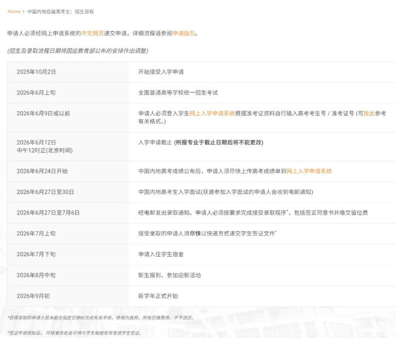 1790681878663408.png 大幅提前!2027年香港八大院校内地本科报考时间线汇总!16.png