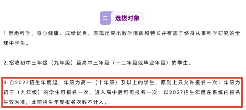 1790752240814490.png 清华大学2027年丘成桐数学领军计划七大变化.png