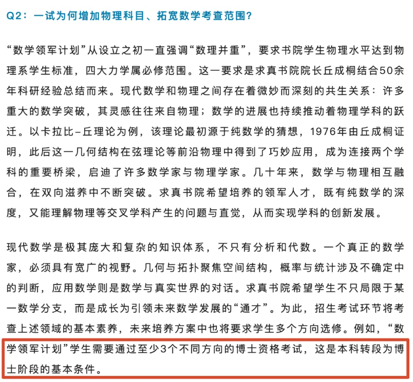 1790752343347973.png 清华大学2027年丘成桐数学领军计划七大变化6.png