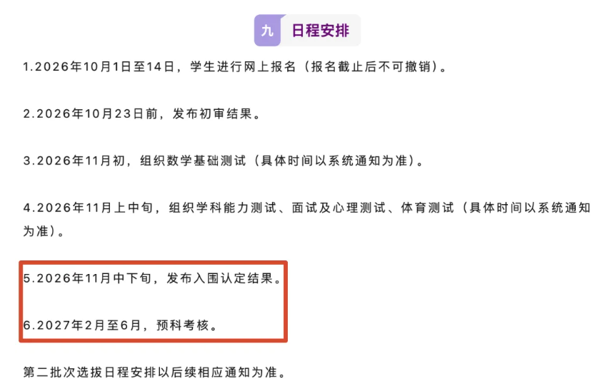 1790752358772418.png 清华大学2027年丘成桐数学领军计划七大变化11.png