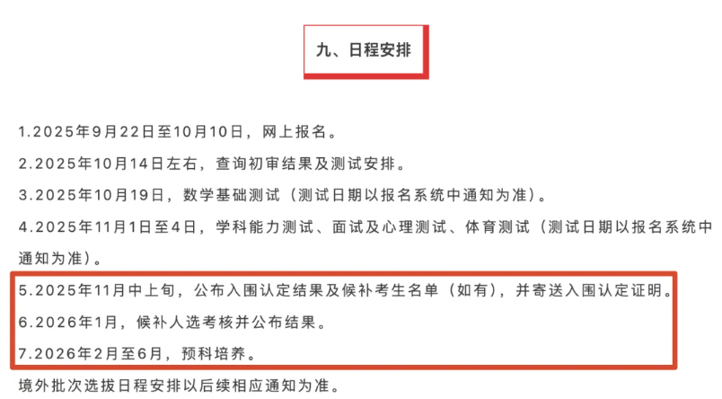 1790752374211347.png 清华大学2027年丘成桐数学领军计划七大变化12.png