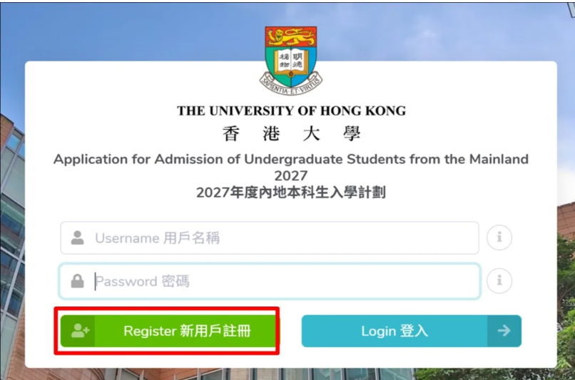 1791619097707532.png 2027香港大学内地本科及多元卓越入学计划网上申请指南3.png