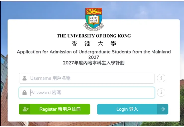 1791619171427065.png 2027香港大学内地本科及多元卓越入学计划网上申请指南8.png