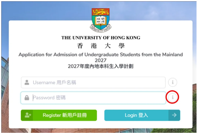 1791619184643160.png 2027香港大学内地本科及多元卓越入学计划网上申请指南9.png