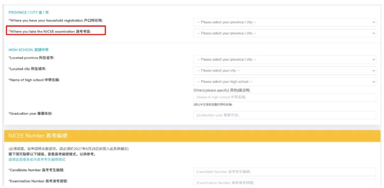 1791619223391305.png 2027香港大学内地本科及多元卓越入学计划网上申请指南12.png