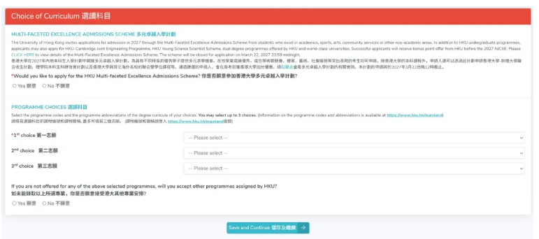 1791619393574102.png 2027香港大学内地本科及多元卓越入学计划网上申请指南21.png