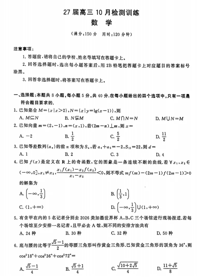 1791621775631230.png 2027届高三T8联考试题1.png