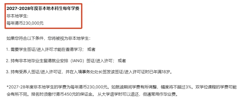 香港中文大学2027学年内地本科学费生公布！较去年上涨1.6万.png
