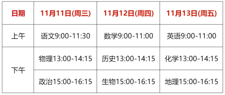 大市统考！2026苏州高中年级期中考试时间、考试范围公布！5.png