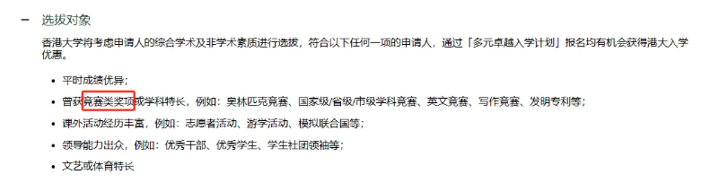 2027香港大学内地本科申请：报考条件、分数、学费等14问5.png