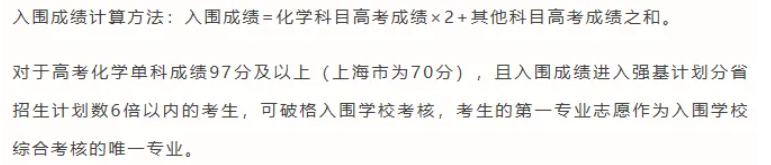 1791953635159171.png 强基计划化学生物学专业有哪些高校招生?深造就业前景如何?.png