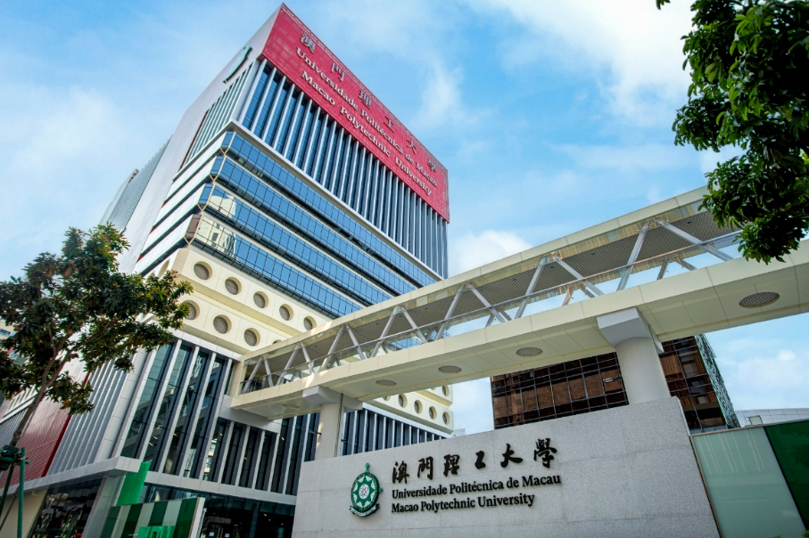 2027年澳门理工大学内地本科招生简章