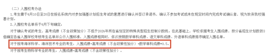 1792031539838445.png 强基计划海洋技术专业有哪些高校招生?未来深造就业前景如何?.png