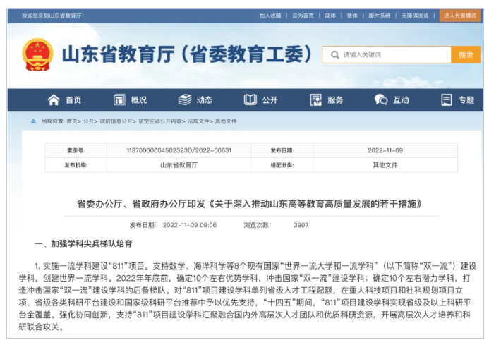 1792453047555188.png 全国经济第三大省,没有省属“双一流”4.png