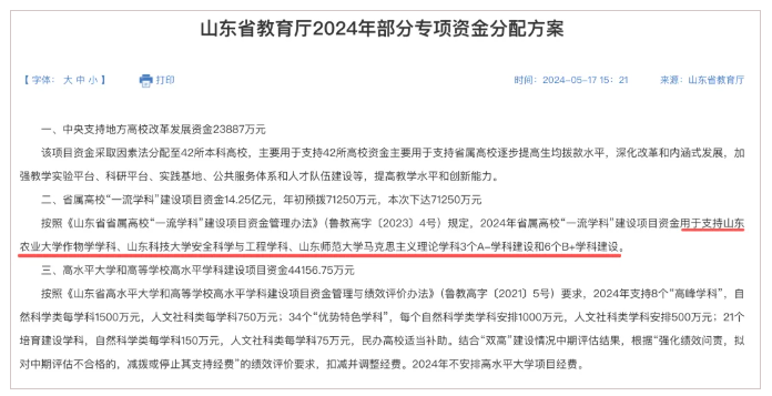 1792453076760026.png 全国经济第三大省,没有省属“双一流”6.png