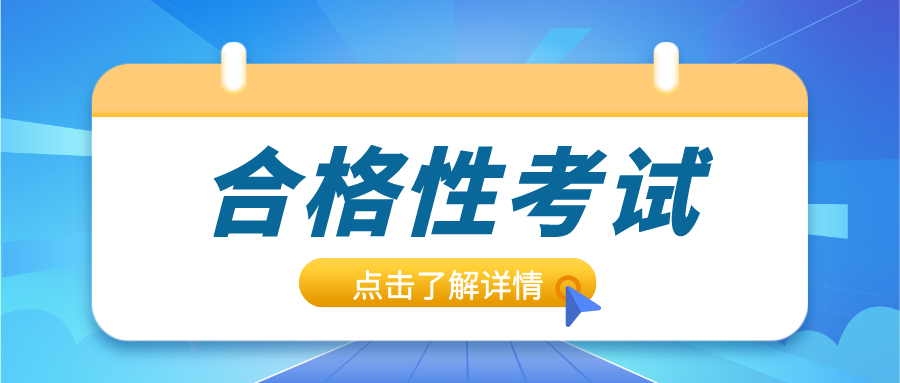 江苏省2027年普通高中学业水平合格性考试报名办法发布！