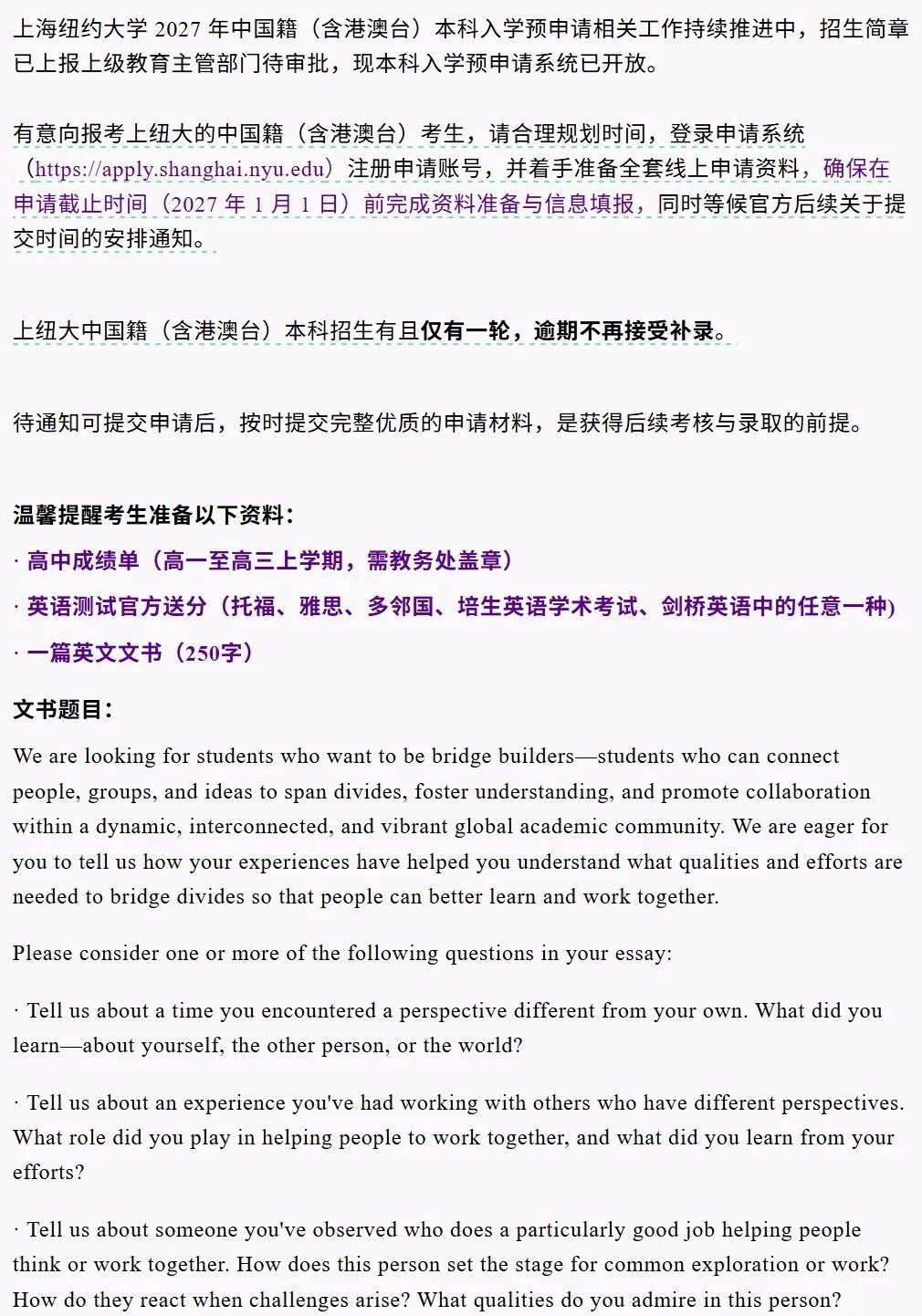 1792561503704518.jpg 上海纽约大学2027年本科综合评价预申请启动.jpg