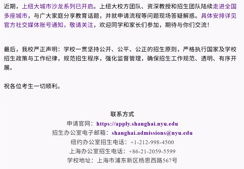 1792561601670908.png 上海纽约大学2027年综合评价招生预申请系统2.png