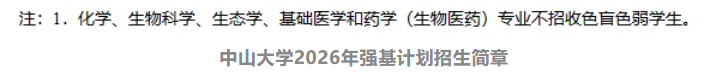 强基计划生态学专业解读！未来就业如何？3.png