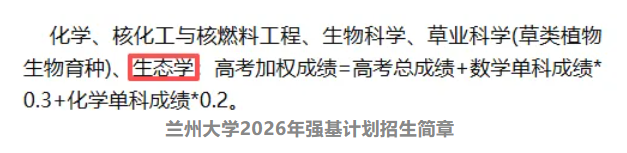 强基计划生态学专业解读！未来就业如何？4.png