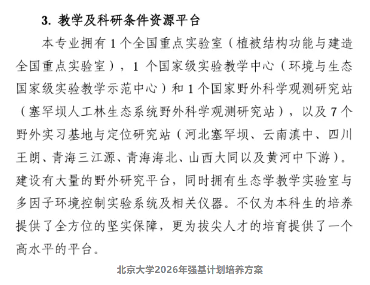 强基计划生态学专业解读！未来就业如何？6.png