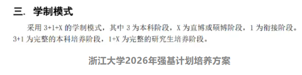 强基计划生态学专业解读！未来就业如何？7.png