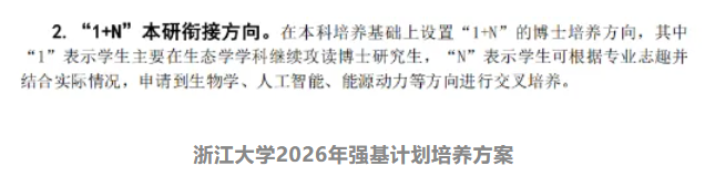 强基计划生态学专业解读！未来就业如何？8.png