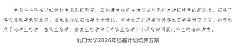 强基计划生态学专业解读！未来就业如何？11.png