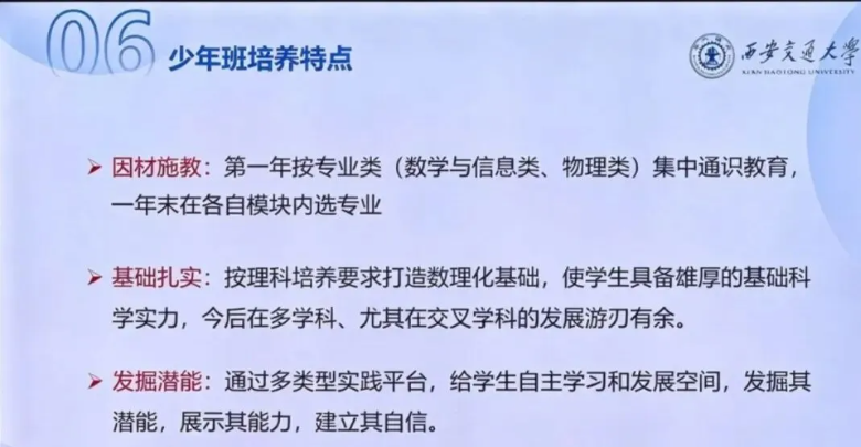 1792722749682808.png 速看!2027年西交大少年班招生宣讲会关键信息透露!.png