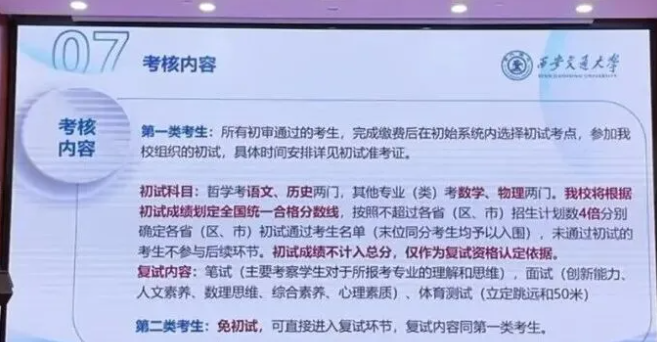 1792722794520407.png 速看!2027年西交大少年班招生宣讲会关键信息透露!3.png