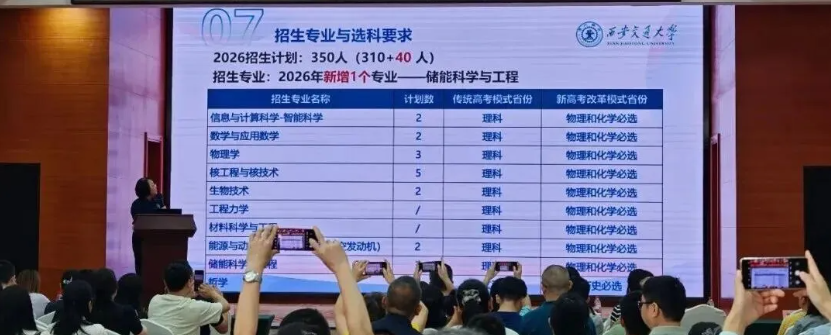 1792722816794658.png 速看!2027年西交大少年班招生宣讲会关键信息透露!4.png
