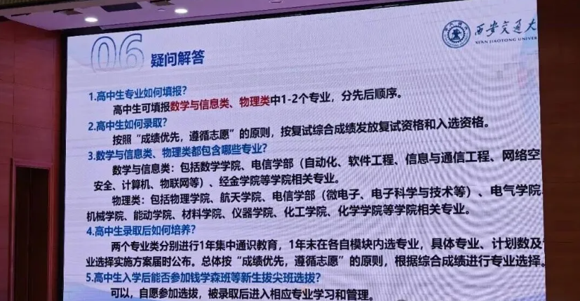 1792722827756899.png 速看!2027年西交大少年班招生宣讲会关键信息透露!6.png