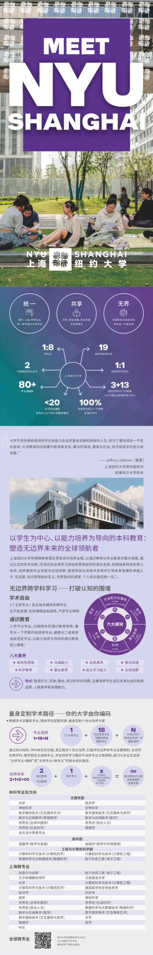 上海纽约大学2027年中国学生宣传手册2_副本.png