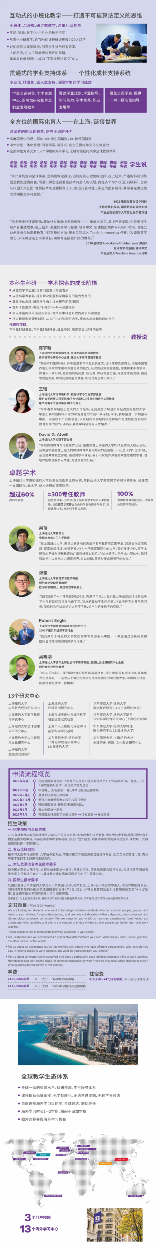 上海纽约大学2027年中国学生宣传手册3_副本.png