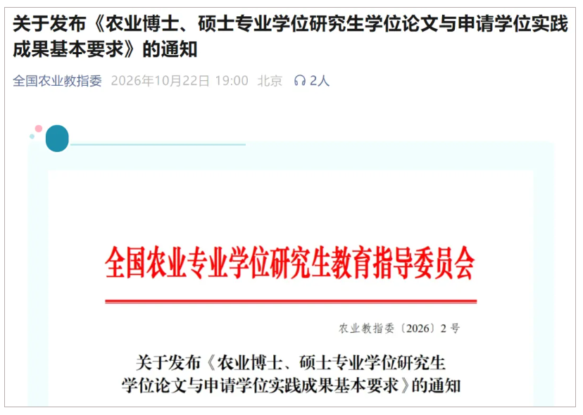 1792733774675697.png 首批试点!4个专业学位类别实践成果基本要求发布.png