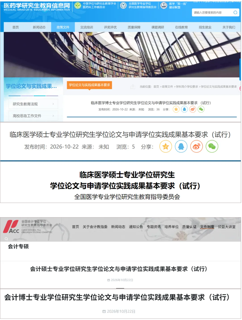 1792733779594372.png 首批试点!4个专业学位类别实践成果基本要求发布2.png