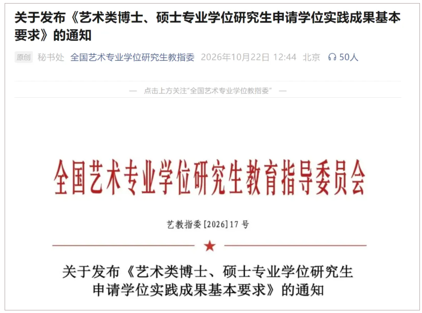 1792733788697666.png 首批试点!4个专业学位类别实践成果基本要求发布3.png
