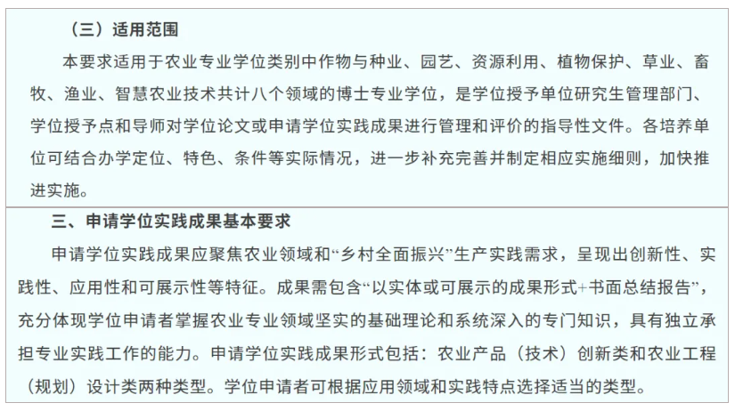 1792733856695283.png 首批试点!4个专业学位类别实践成果基本要求发布5.png