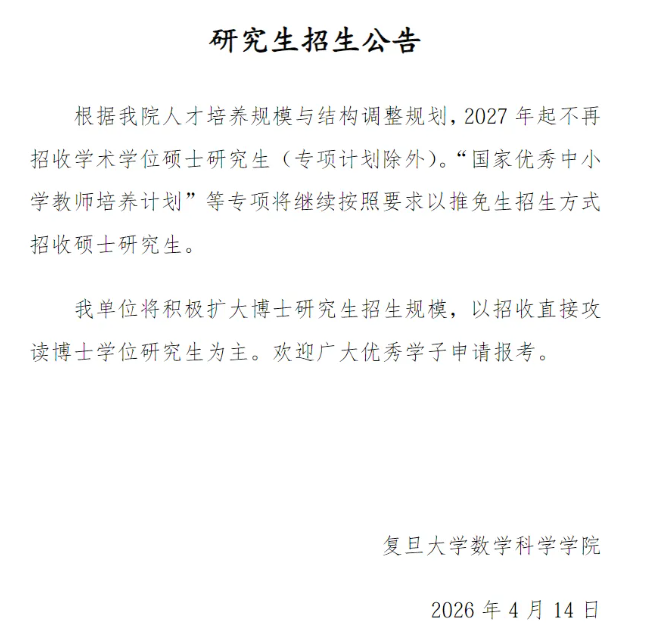 1792934110424855.png 专硕占比最高超90%!多所985高校持续扩招!5.png