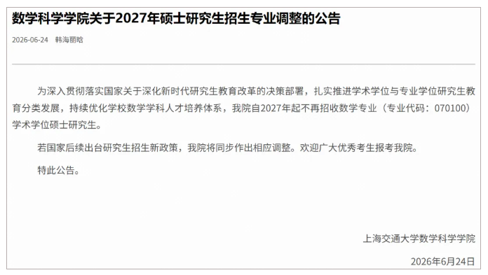 1792934119919220.png 专硕占比最高超90%!多所985高校持续扩招!6.png